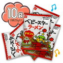 ベビースターラーメン チキン味 10袋(1袋21g)おやつ おつまみ 駄菓子 ポイント消化 送料無料 お試し バラ売り おやつカンパニー