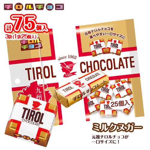 チロルチョコ チロルチョコ　ミルクヌガーパック　25個入×3袋　計75個　ポイント消化　送料無料　ミルクチョコ　ナッツ　懐かしの味　九州発　チョコレート　おやつ　お菓子　★夏場は溶ける恐れあり