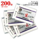 キッコーマン いつでも新鮮 しぼりたて生しょうゆ 小袋 200袋(1袋4.3ml) ポイント消化 送料無料 お弁当 業務用 個包装 醤油 調味料