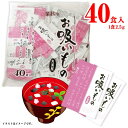 丸美屋 お吸い物 40食入×1袋 送料無料 ポイント消化 インスタント 懐石料理 スープ 和食 即席 業務用
