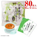 丸美屋 中華風スープ あっさり塩仕立て 40食入×2袋 計80食 送料無料 ポイント消化 インスタント かつお節 煮干し スープ ごま油 即席 業務用