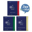 味の素AGF　ちょっと贅沢な珈琲店　3種類セット　3種×14袋　計42袋　ポイント消化　送料無料　モカ・キリマンジャロ・スペシャル　コーヒー　ドリップコーヒー