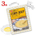 リケン 洋風スープ コーンスープ 3袋(1袋 180g) 送料無料 レトルト 朝食 即席スープ 業務用 スイートコーン 理研ビタミン