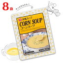 リケン 洋風スープ コーンスープ 8袋(1袋 180g) 送料無料 レトルト 朝食 即席スープ 業務用 スイートコーン 理研ビタミン
