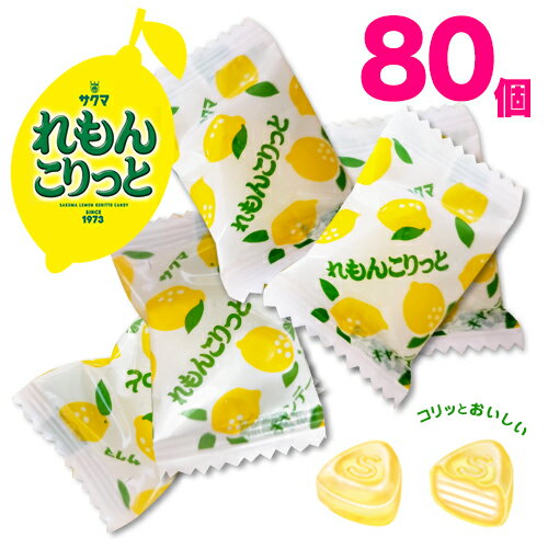 サクマ製菓　れもんこりっと　80個