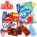 明治 コーラアップ 2袋・ラムネアップ 2袋 計4袋 ドリンクアップ meiji ハード系グミ コラーゲン入り グミキャンデー おやつ お菓子