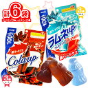 明治 コーラアップ 3袋・ラムネアップ 3袋 計6袋 ドリンクアップ meiji ハード系グミ コラーゲン入り グミキャンデー おやつ お菓子