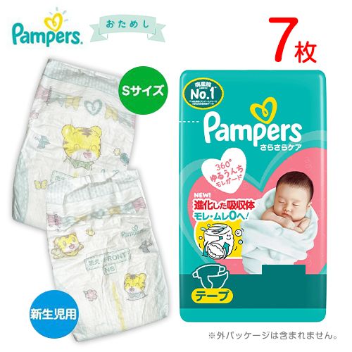 乐天商城 - パンパース　さらさらケア　テープ　7枚　紙おむつ　お試しセット【新生児用・Sサイズ】ポイント消化　送料無料　バラ売り　オムツ