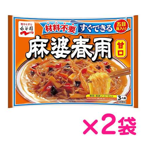 永谷園 麻婆春雨 甘口 2袋 ポイント消化 バラ売り 送料無料 お試し 永谷園 麻婆春雨 甘口 2袋 ポイント消化 バラ売り 送料無料 お試し