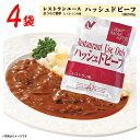 ニチレイ レストランユース ハッシュドビーフ 4袋(1人前 1袋180g) ポイント消化 送料無料 お試し バラ売り レトルト 即席 晩御飯 おうちごはん