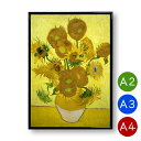 A2・A3・A4ポスター 【ゴッホ】ひまわり 15本 1889年 マットコート紙 インテリア アートポスター 花 絵画 ポイント消化 送料無料
