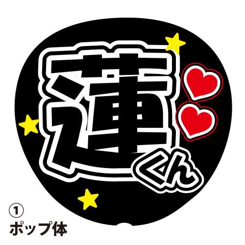 楽天市場】目黒蓮 うちわ（ホビー）の通販