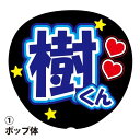 応援うちわ用文字シール 『樹』 青色 ファンサ コンサートうちわ