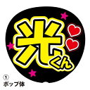 応援うちわ用文字シール 『光』 黄色 コンサートうちわ ファンサうちわ