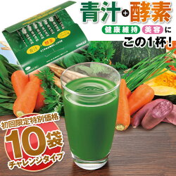 酵素野菜のベジュース10袋チャレンジタイプ<初回限定特別価格>