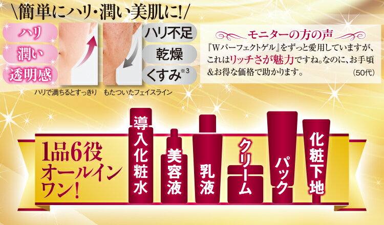 ヒアルコラーゲン Wパーフェクトゲル プレミアリッチ＜通常価格＞