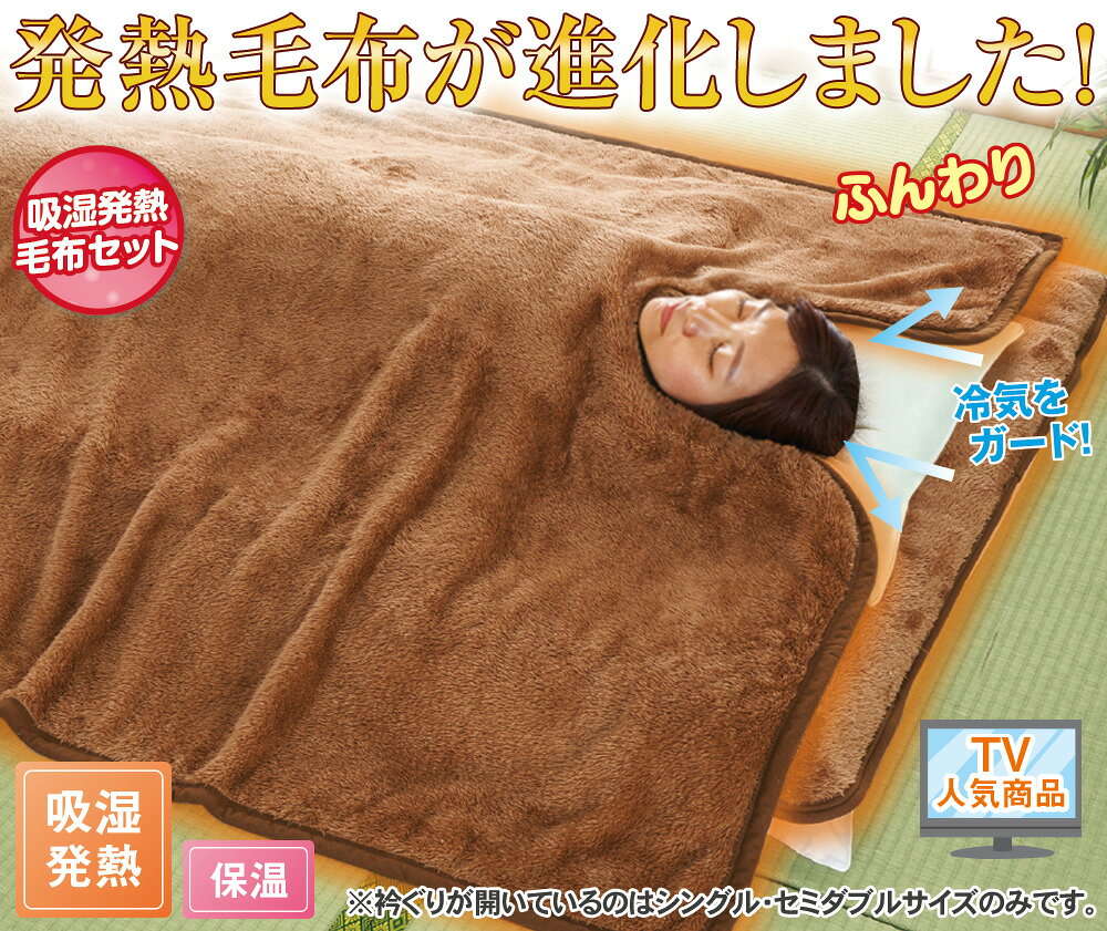 HOTTEX エクストラカシミヤ 発熱毛布セット（毛布＆敷パッド＆ひざ掛け）シングル1組・セミダブル1組・ダブル1組・シングル2組セット【はぴねすくらぶ TVショッピング】【はぴねすくらぶ ラジオショッピング】ホットテックス使用！吸湿・発熱・保温 mediaprice-10110746 はぴねすくらぶ 楽天市場支店 サンプル画像2
