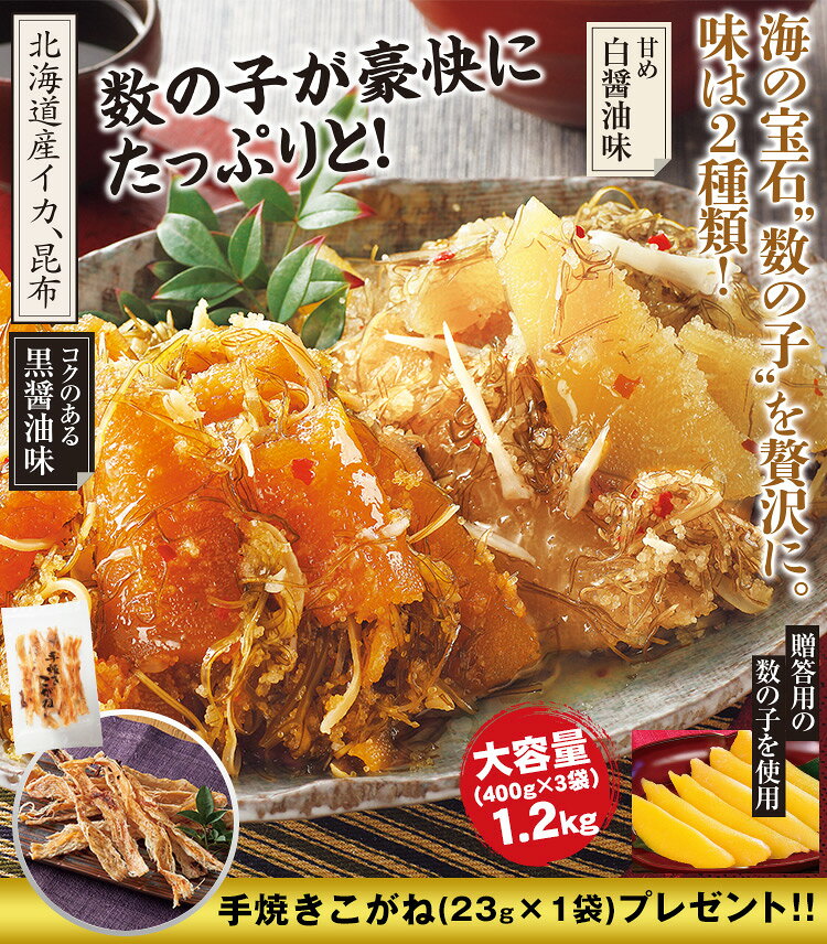 北海道産 松前漬セット 1.2kg（400g×3袋）手焼きこがね付 数の子松前漬け 黒醤油 白醤油★はぴねすくらぶテレビショッピング mediaprice-10030741 はぴねすくらぶ 楽天市場支店 サンプル画像2