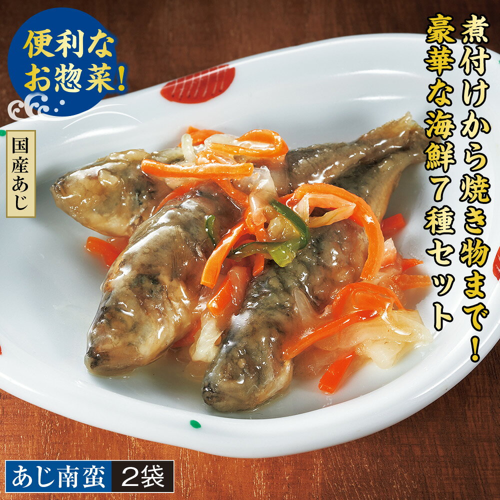 お魚の惣菜 14食セット