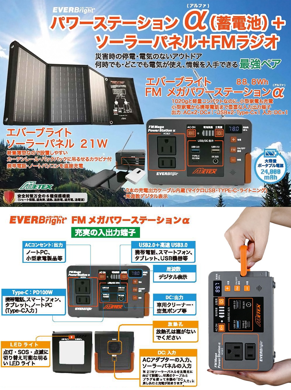 FMメガパワーステーションα（ソーラーパネル付き）【はぴねすくらぶラジオショッピ...