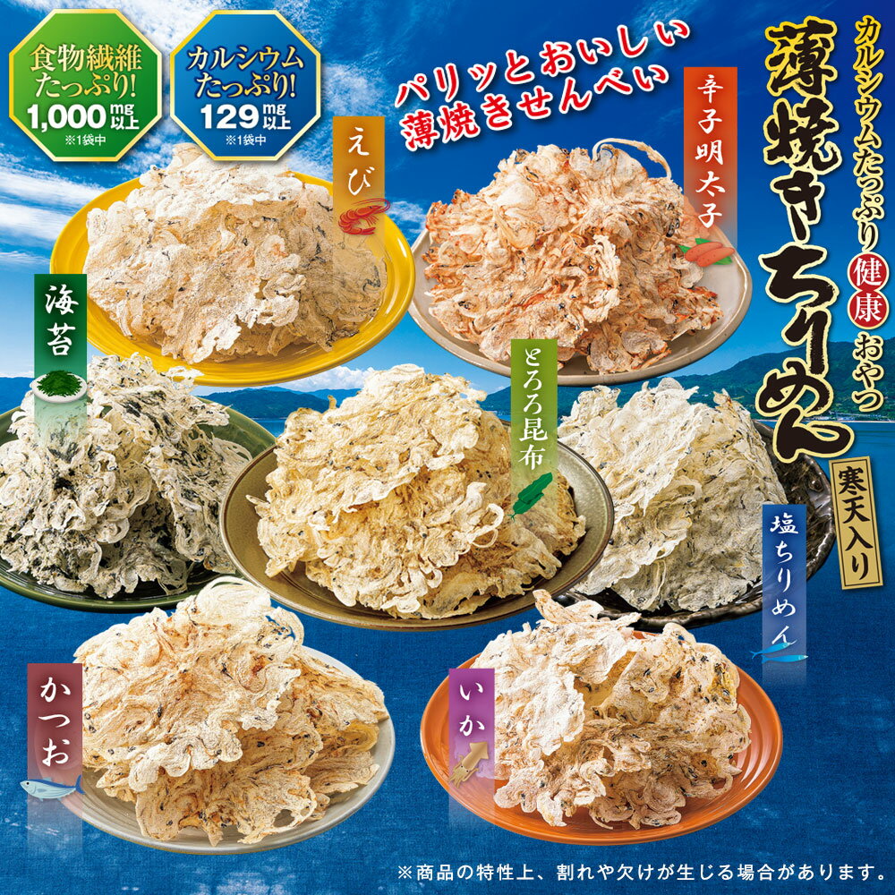 薄焼きちりめん<2セット(計10袋)>【送料無...の紹介画像2