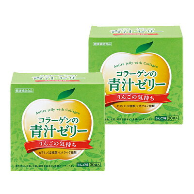 コラーゲンの青汁ゼリー りんごの気持ち＜2箱＞