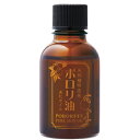 ポロリ油<2本組>【送料無料】