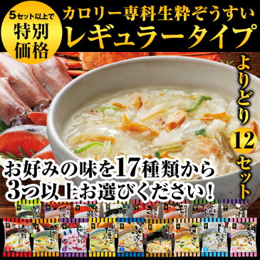 カロリー専科生粋ぞうすい【レギュラータイプ】よりどり12セット<2回目以降/特別価格>【送料無料】