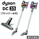 最安値チャレンジ◆ダイソン DC35MO 限定セット【フトンツール付】Dyson モーターヘッド＜国内正規品 新品｜メーカー2年保証＞│サイクロン式 コードレス...