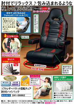 ソフトレザーバケット回転チェア<ワイドハイバック>