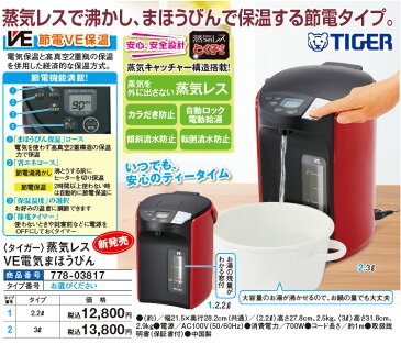 タイガー 蒸気レス VE電気まほうびん「とく子さん」<3リットル>【送料無料】