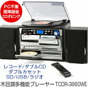 木目調多機能プレーヤー（レコード/ダブルカセット/ダブルCD/SD/USB/ラジオ）TCDR-3860WE