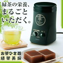 ツインバード お茶ひき器 緑茶美採 GS4671DG