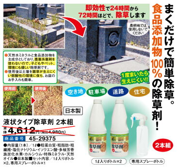 <感謝セール>液状タイプ除草剤 2本組