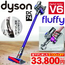 【フレキシブル隙間ノズル付】ダイソン V6 Fluffy(D...