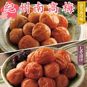 天日干し紀州南高梅A級小切はちみつ漬け・しそ漬け 3kg(5...
