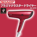 SHARP プラズマクラスタードライヤー IB-GP9-R(ルージュレッド)シャープ 速乾美髪