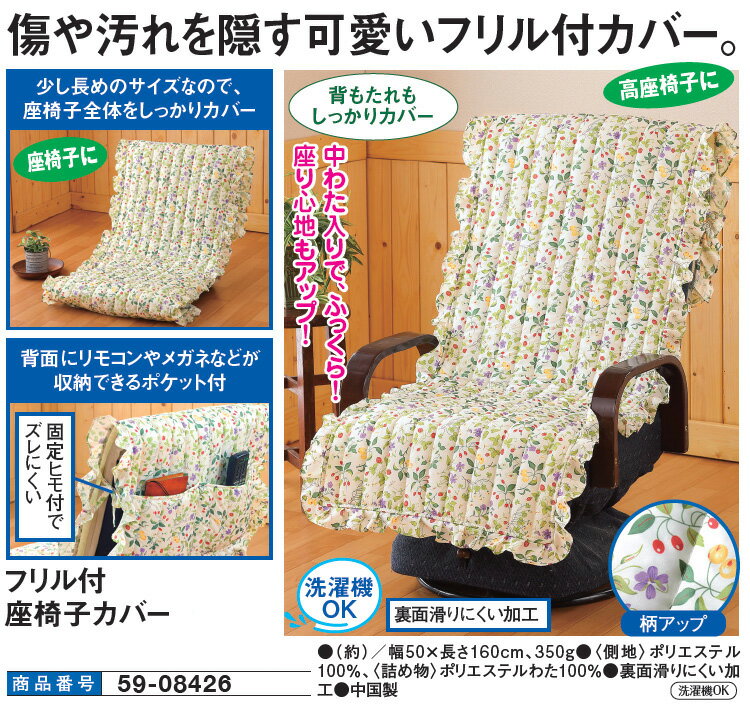 フリル付座椅子カバーの紹介画像2