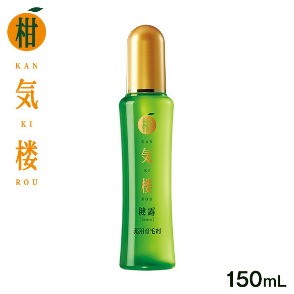 楽天市場 薬用育毛剤 柑気楼 健露 かんきろう けんろ 健露プレミアム 150ml 1本 はぴねすくらぶ 送料無料 はぴねすくらぶ 楽天市場支店 みんなのレビュー 口コミ