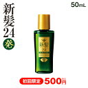薬用発毛促進剤 新髪24発 50mL<初回限定特別価格>