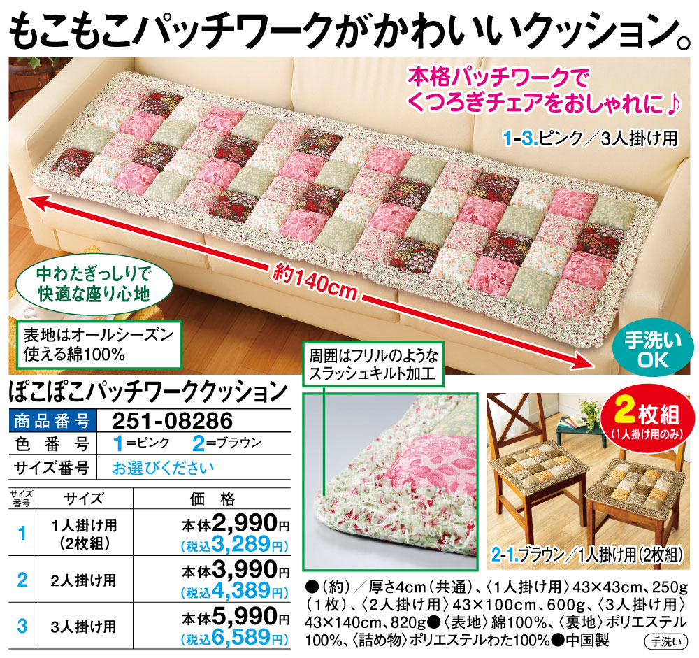 ぽこぽこパッチワーククッション