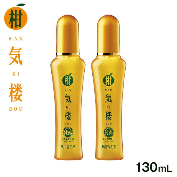 薬用育毛剤 柑気楼 健露EXゴールド 130mL＜2本＞【送料無料】