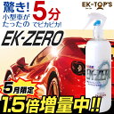 洗車革命 EK-ZERO 1....