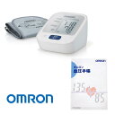 オムロン 上腕式血圧計セット HEM-7122（「オムロン血圧手帳」付き！）【送料無料】【はぴねすくらぶラジオショッピング】OMRON デジタル血圧計