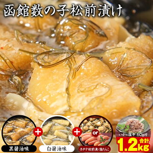 函館数の子松前漬けセット 1.2kg （イカの塩辛60g付）★はぴねすくらぶテレビショッピング