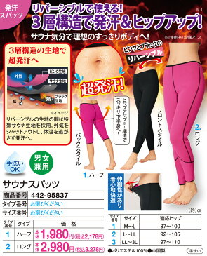 サウナスパッツ<ロング>