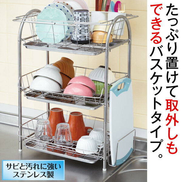水切りラック3段｜省スペースで水切りができる！水切りラックの