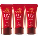 薬用美白リンクルリペアUVベース【医薬部外品】<3本組>【送料無料】