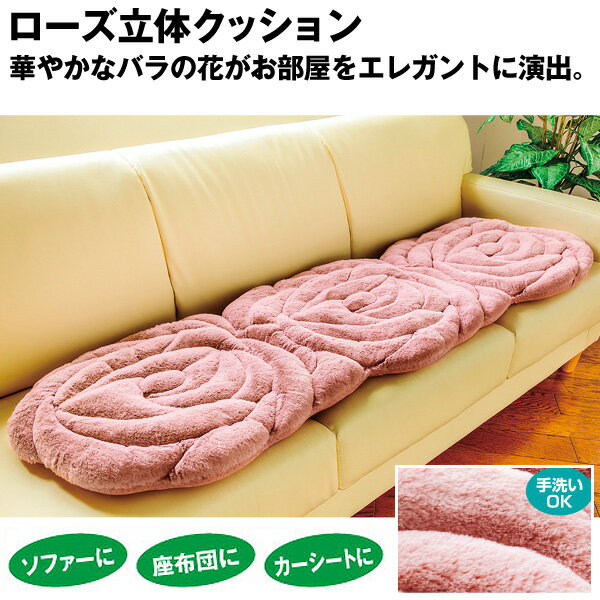 楽天市場】立体ローズクッションの通販 楽天市場】立体ローズクッションの通販