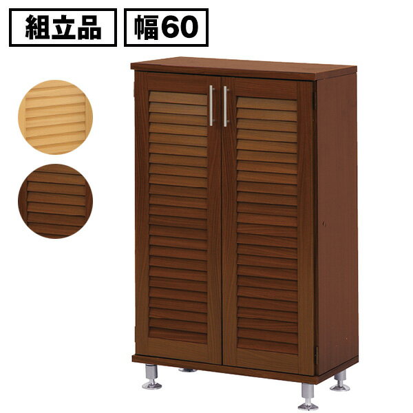 Rakuten - 本ルーバーシューズボックス（組立品）＜幅60cm｜ナチュラル/ブラウン＞